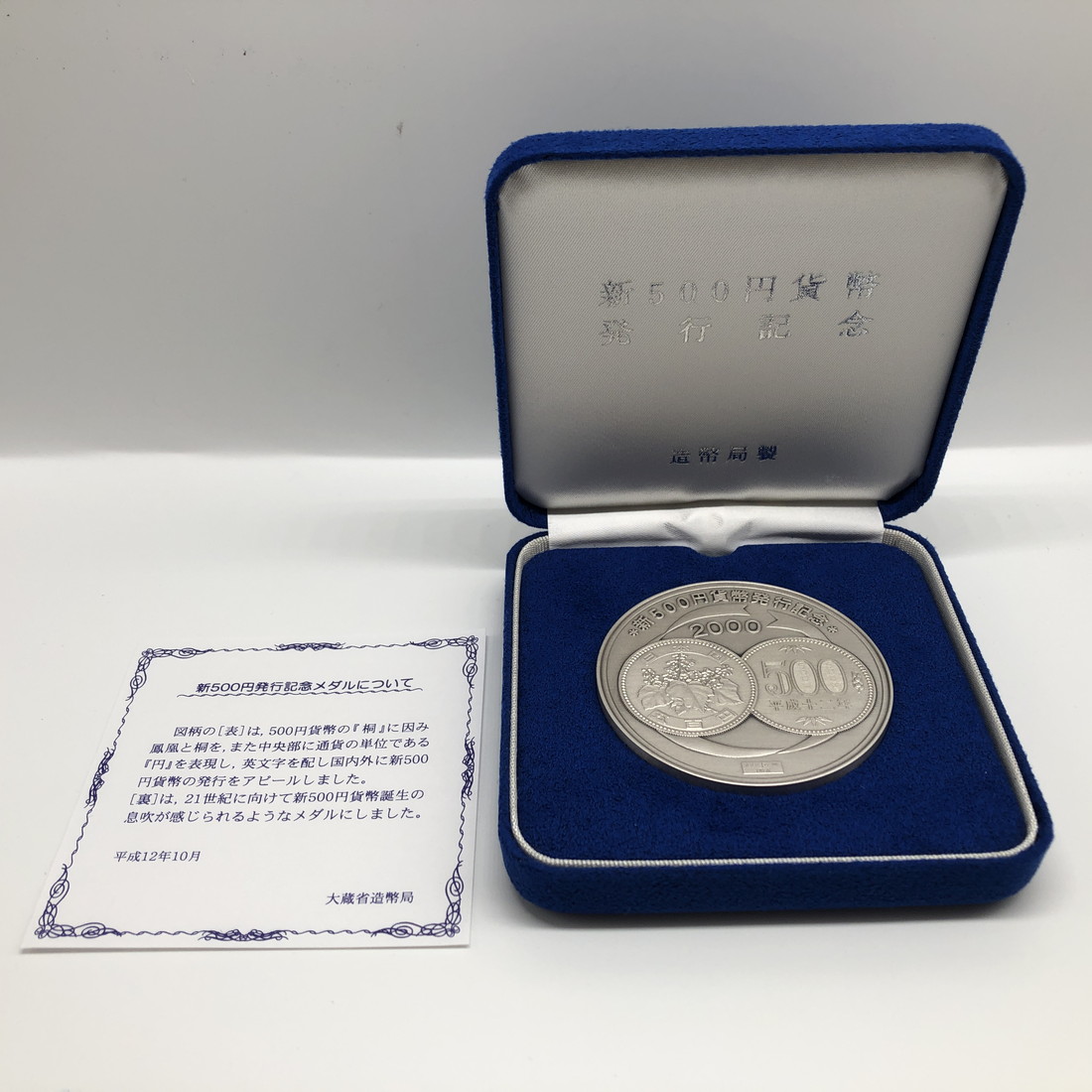 新500円貨幣発行記念メダル（純銀製） 銀メダル 記念コイン | 記念コインの七福本舗 楽天市場店