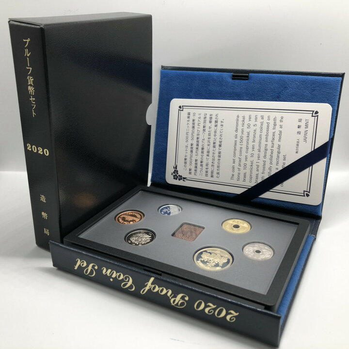 楽天市場】令和2年 通常プルーフ貨幣セット（2020年）年銘板あり 記念 