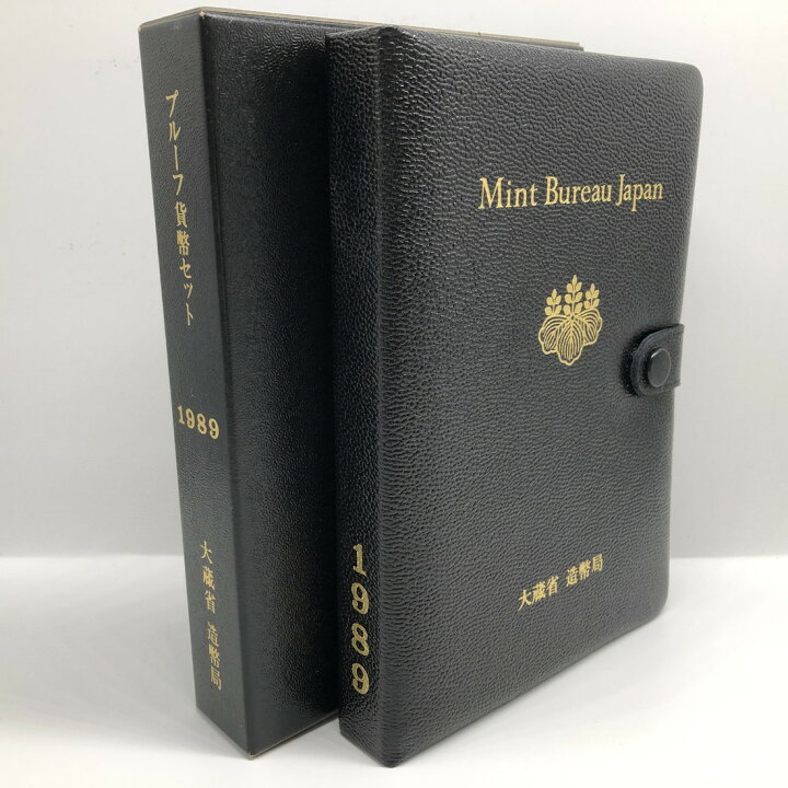 楽天市場】平成元年 通常プルーフ貨幣セット（1989年） 記念硬貨 記念 