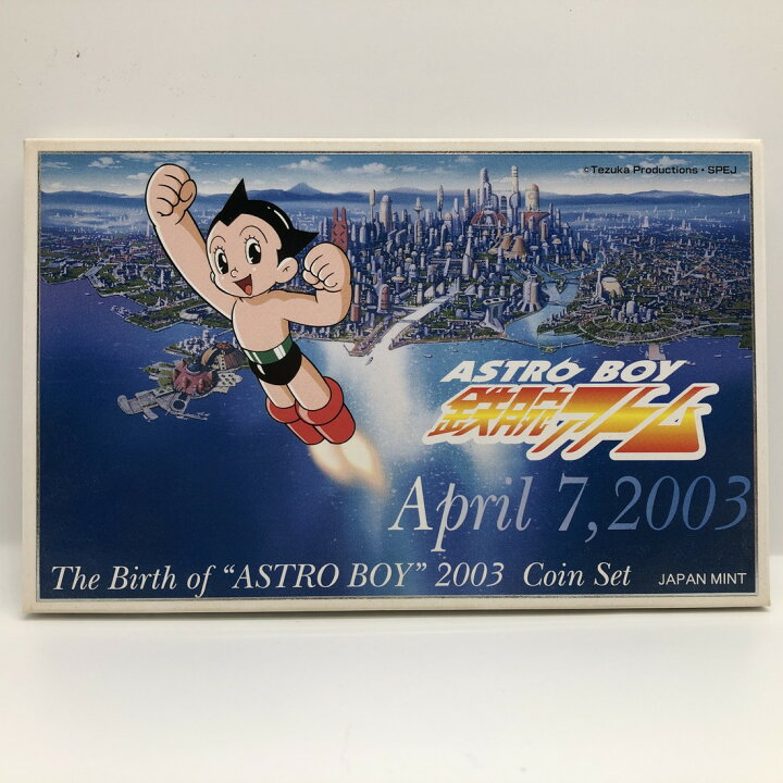 楽天市場】鉄腕アトム誕生記念貨幣セット 平成15年（2003年） 記念硬貨  