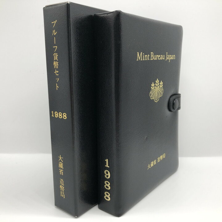 楽天市場】昭和63年 通常プルーフ貨幣セット（1988年） 記念硬貨 記念 