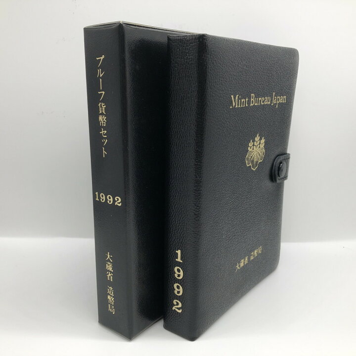 楽天市場】平成4年 通常プルーフ貨幣セット（1992年） 記念硬貨 記念  