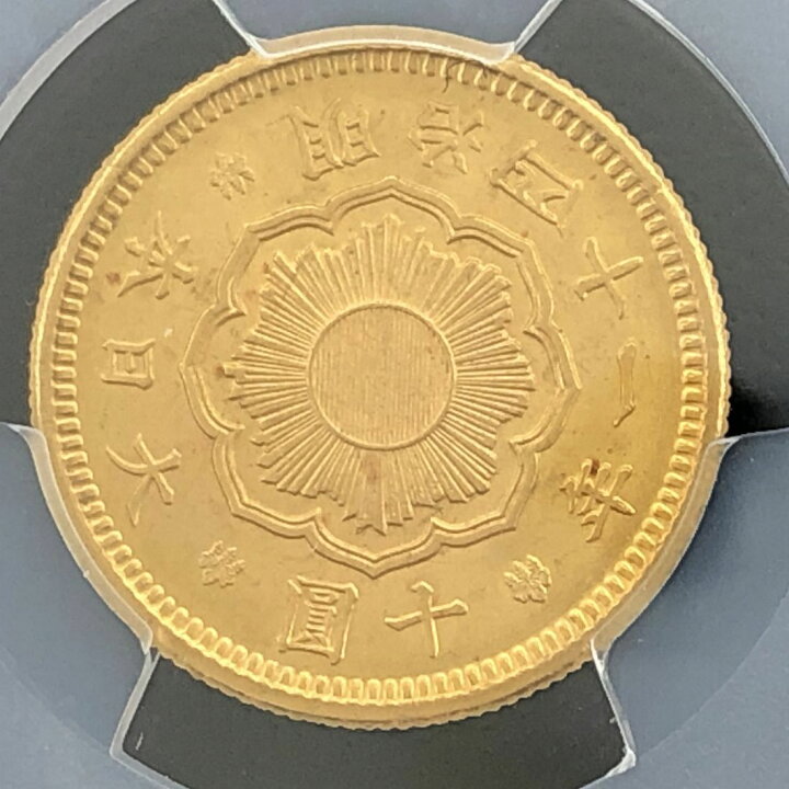 楽天市場】（近7）日本 新10円金貨 明治41年 鑑定済 スラブ入り PCGS 