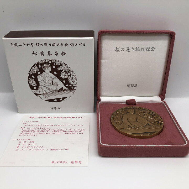 楽天市場】平成26年 桜の通り抜け記念 銅メダル『松前琴糸桜』 造幣局 