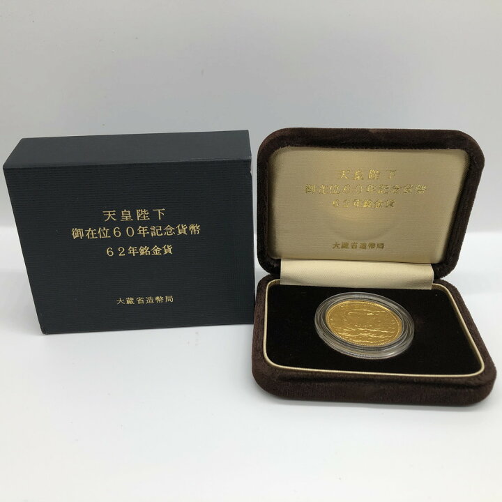 楽天市場】天皇陛下御在位60年記念10万円金貨幣 62年銘 : 記念コインの 