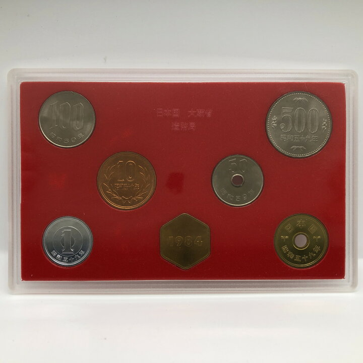 楽天市場】昭和59年 通常貨幣セット（1984年） 記念硬貨 記念コイン 
