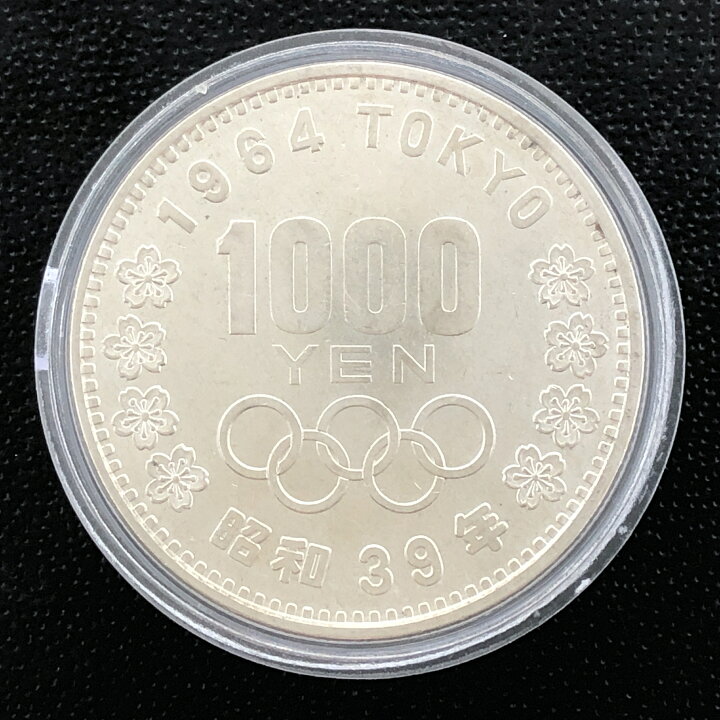 昭和39年 東京オリンピック記念1000円銀貨幣 1964年（プラケース入り） 千円 銀貨 記念コイン 記念硬貨 記念コインの七福本舗  