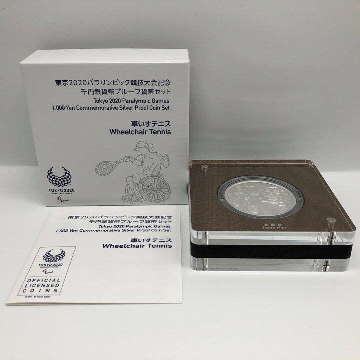楽天市場】令和2年 東京2020パラリンピック競技大会記念千円銀貨幣 