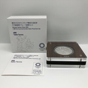 令和2年 東京2020オリンピック競技大会記念千円銀貨幣プルーフ貨幣セット「第三次・卓球」
