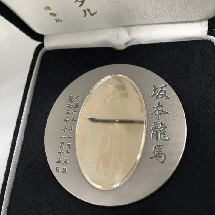 楽天市場】肖像メダル 平成19年「坂本龍馬」造幣局 記念メダル（純銀製 