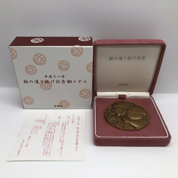 楽天市場】平成18年 桜の通り抜け記念 銅メダル『大手毬』 造幣局 2006 