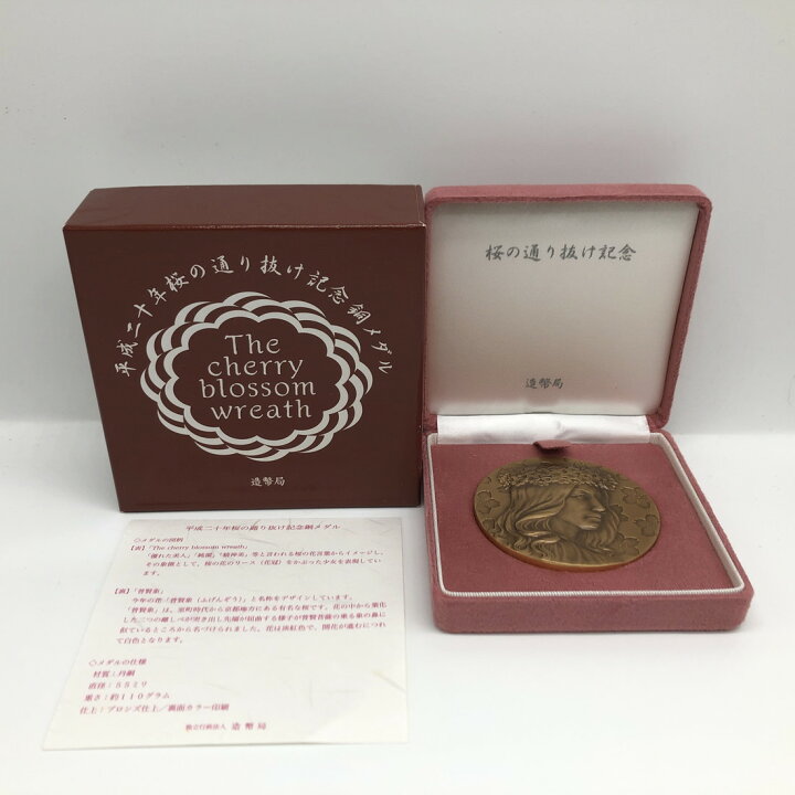 楽天市場】平成20年 桜の通り抜け記念 銅メダル『普賢象』 造幣局 2008 