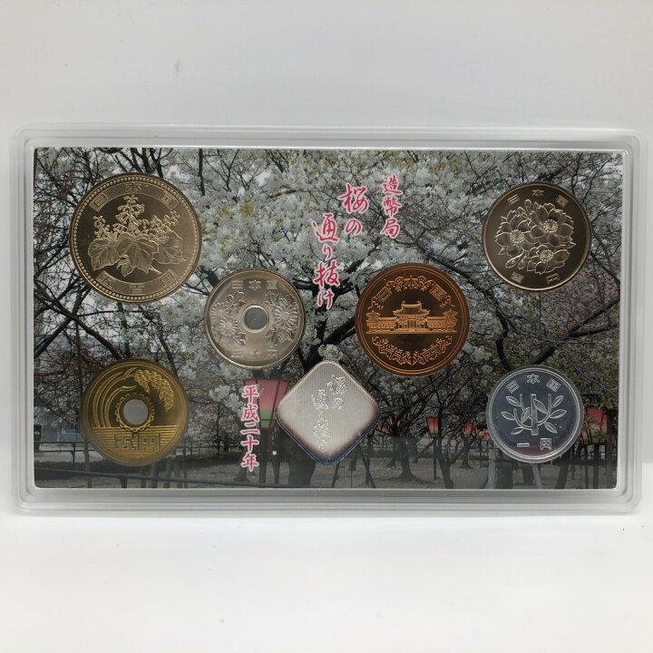 楽天市場】桜の通り抜け 平成20年 貨幣セット 普賢象（2008年） 純銀 