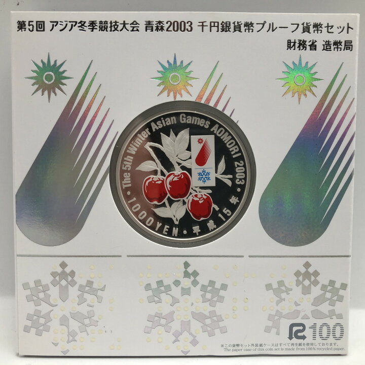 楽天市場】第5回 アジア冬季競技大会 青森2003 千円銀貨幣プルーフ貨幣  