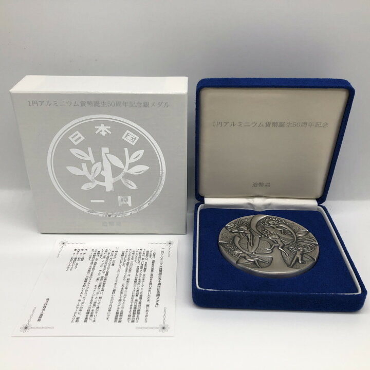 楽天市場】1円アルミニウム貨幣誕生50周年記念銀メダル（純銀製 