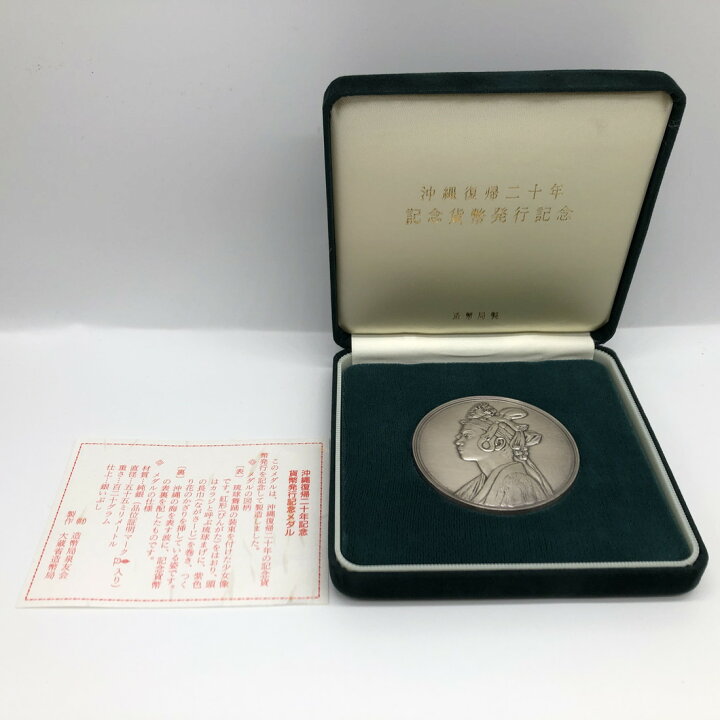 楽天市場】沖縄復帰二十年記念貨幣発行記念メダル（純銀製） 銀メダル 