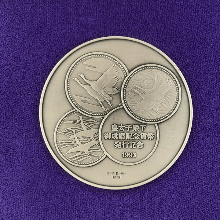 楽天市場】皇太子殿下御成婚記念貨幣発行記念メダル（純銀製 