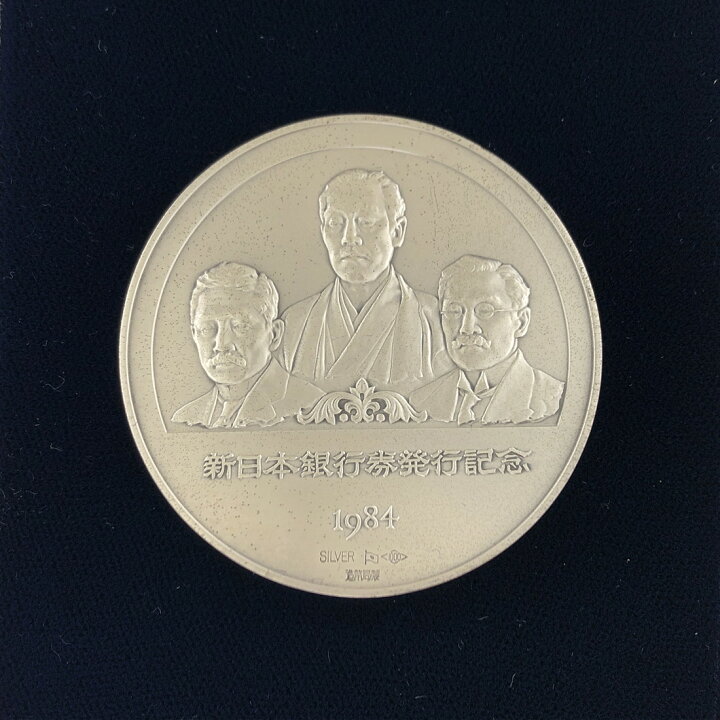 楽天市場】新日本銀行券発行記念メダル 1984年（純銀製） 銀メダル記念 