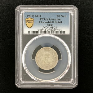 (近21)日本 竜20銭銀貨 明治34年 鑑定済 スラブ入り PCGS AU Detail