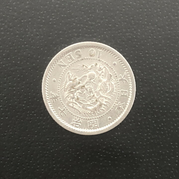 楽天市場】（近24）日本 竜10銭銀貨 明治7年 鑑定済 日本貨幣商協同 