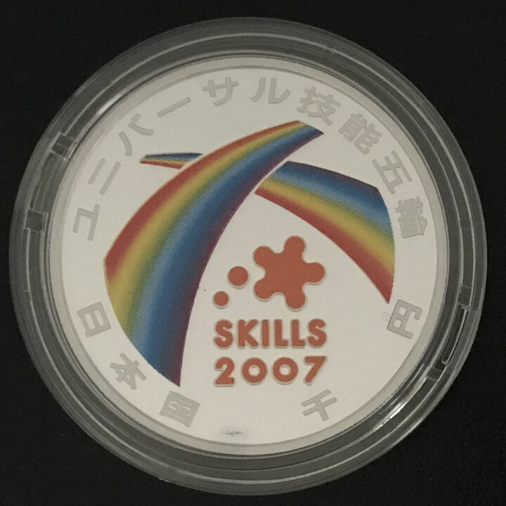 楽天市場】2007年 ユニバーサル技能五輪国際大会記念 千円プルーフ銀 