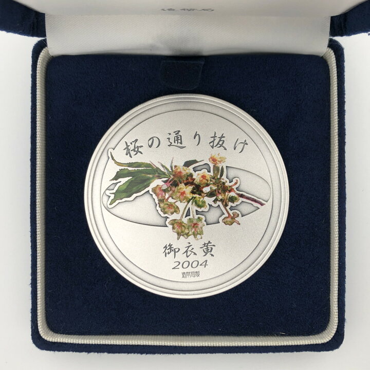 楽天市場】平成16年 桜の通り抜け記念 純銀メダル『御衣黄』 造幣局 
