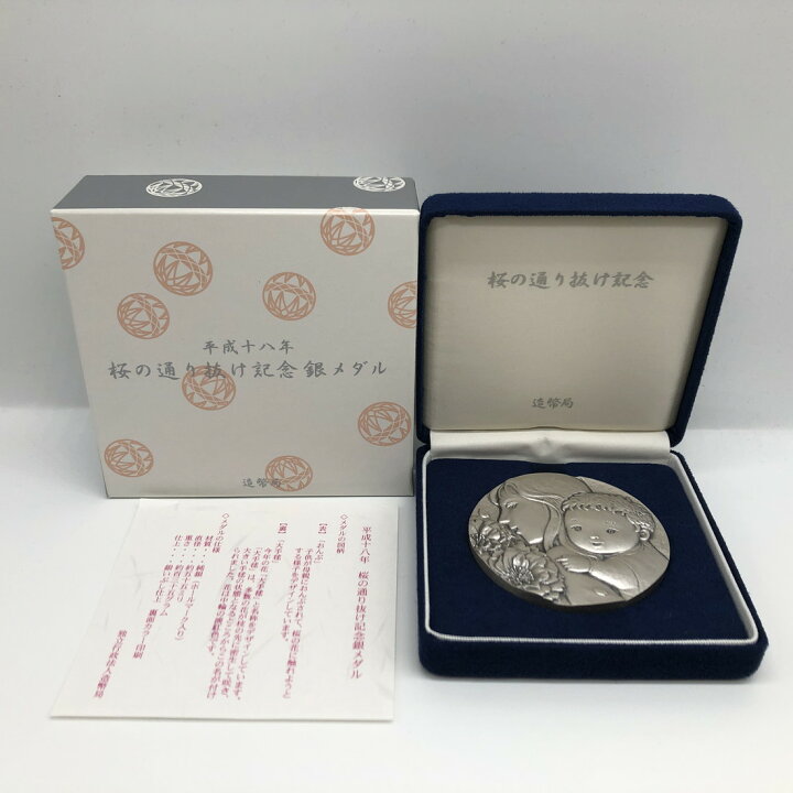 楽天市場】平成18年 桜の通り抜け記念 純銀メダル『大手毬』 造幣局 