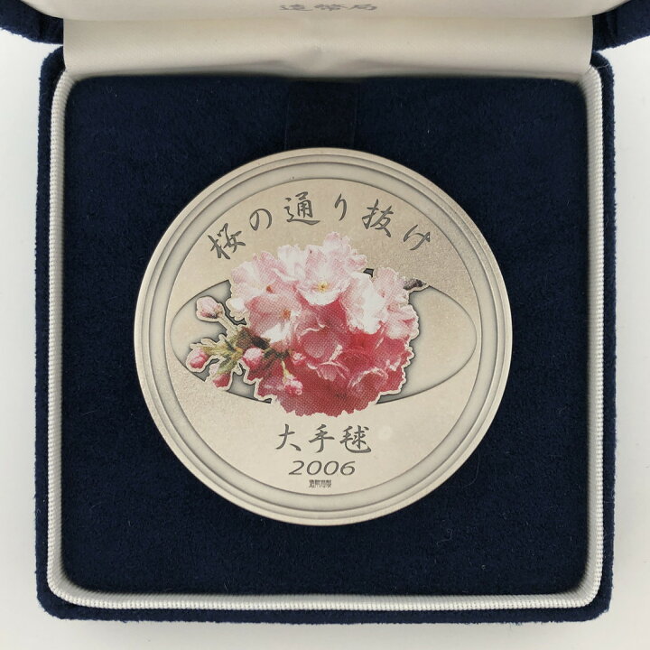 楽天市場】平成18年 桜の通り抜け記念 純銀メダル『大手毬』 造幣局 