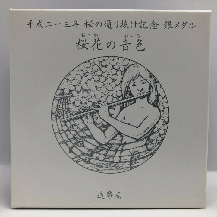 楽天市場】平成23年 桜の通り抜け記念 純銀メダル『妹背』 造幣局 2011 