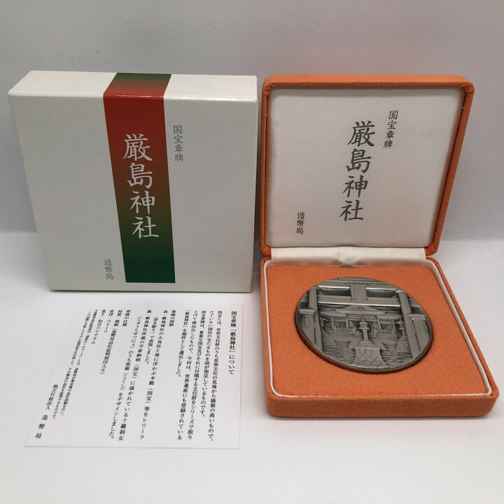 楽天市場】国宝章牌「厳島神社」造幣局 記念メダル（純銀製） 銀メダル 