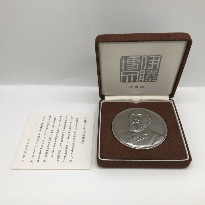 楽天市場】伊藤博文 肖像メダル 造幣局（純銀製） 銀メダル 記念メダル 