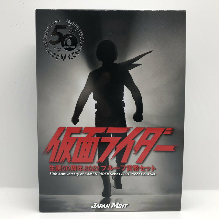 楽天市場】仮面ライダー 生誕50周年 2021 プルーフ貨幣セット（令和3年  