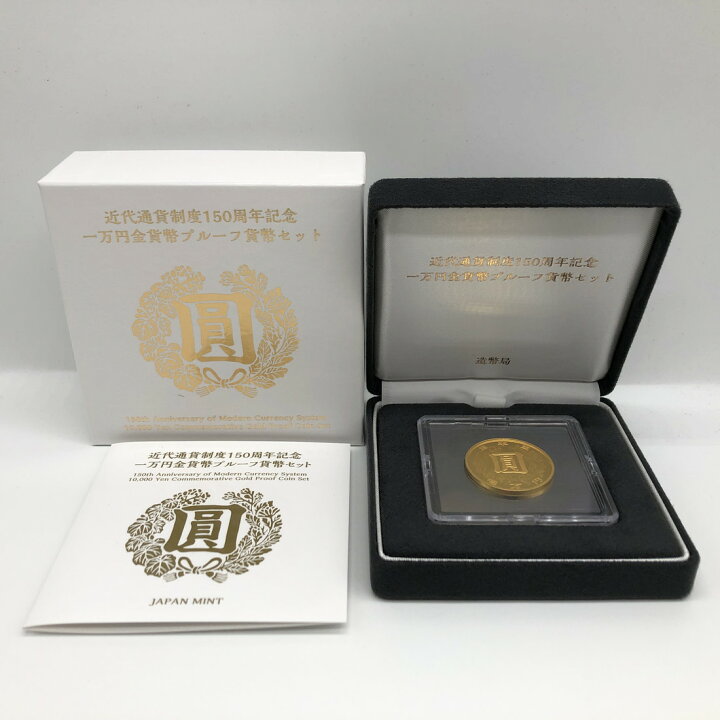 楽天市場】令和3年 近代通貨制度150周年記念 一万円金貨幣プルーフ貨幣 