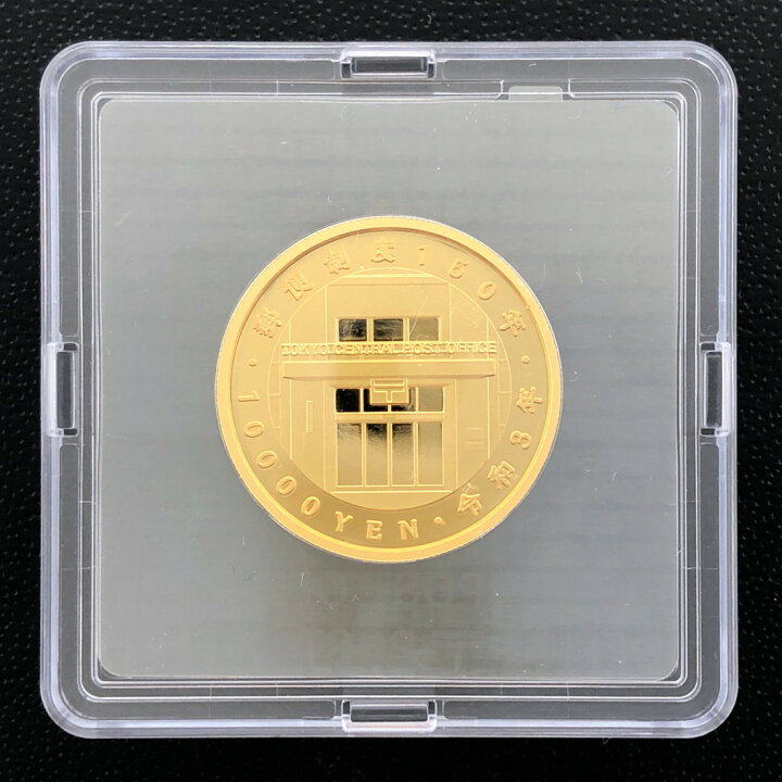 楽天市場】令和3年 郵便制度150周年記念 一万円金貨幣プルーフ貨幣 