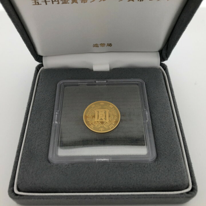楽天市場】令和3年 近代通貨制度150周年記念 五千円金貨幣プルーフ貨幣 