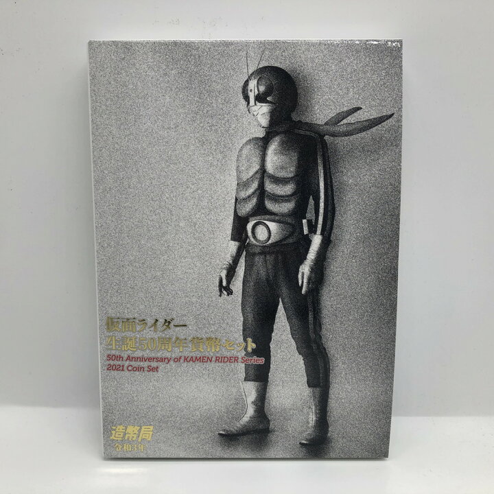 楽天市場】仮面ライダー生誕50周年 貨幣セット 令和3年（2021年） 記念 