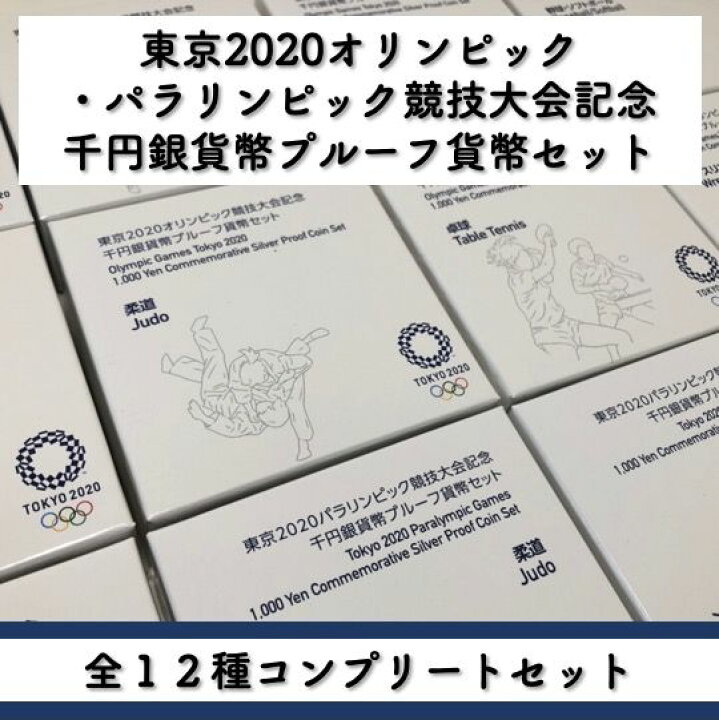 楽天市場】【希少】東京2020オリンピック・パラリンピック 全37種類 