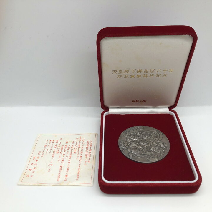 楽天市場】天皇陛下御在位六十年記念貨幣発行記念メダル（純銀製 