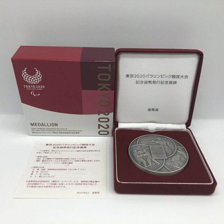 楽天市場】東京2020パラリンピック競技大会 記念貨幣発行記念章牌  
