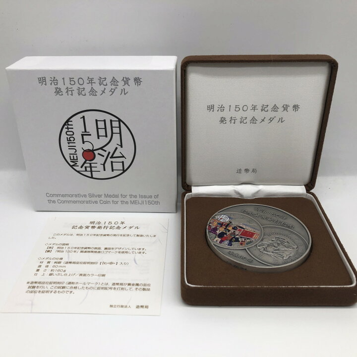 楽天市場】明治150年 記念貨幣発行記念メダル（純銀製）銀メダル 記念 