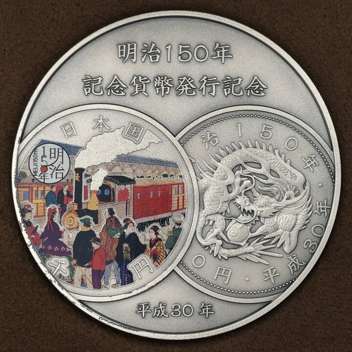 楽天市場】明治150年 記念貨幣発行記念メダル（純銀製）銀メダル 記念 