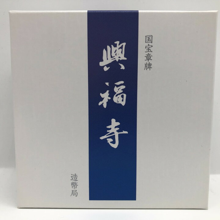 楽天市場】国宝章牌「興福寺」造幣局 記念メダル（純銀製）銀メダル 