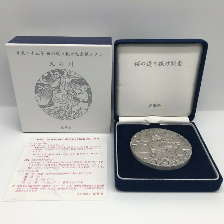楽天市場】平成25年 桜の通り抜け記念 純銀メダル『天の川』 造幣局 