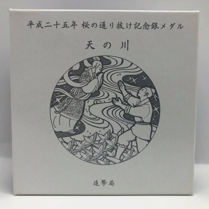 楽天市場】平成25年 桜の通り抜け記念 純銀メダル『天の川』 造幣局 