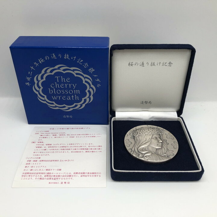 楽天市場】平成20年 桜の通り抜け記念 純銀メダル『普賢象』 造幣局 