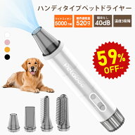 【半額商品さらに20％OFF】ペット ドライヤー 犬 猫 ペット用【わずか520g！Petaboo 】低騒音40db 速乾 …