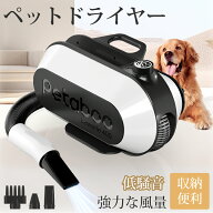 【新規店舗限定・30%OFF】【Petaboo】ペット ドライヤー 犬用 大型犬 猫 静音 速乾 大風量 マイナスイオ…