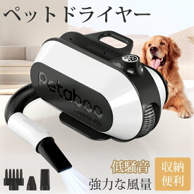【30%OFF！￥19990→￥13993】【Petaboo】ペット ドライヤー 犬用 大型犬 猫 静音 速乾 大風量 マイナスイオン 一体型収納 ペットヘア乾燥機 送風機 99段風速調整 温度調整 静電気除去 ブロワー 多頭飼い ペットサロン 車載モード 家用 簡単操作 《6l400》