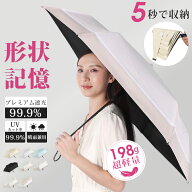 【新規店舗限定・40%OFF】5秒たためる日傘 折りたたみ 軽量 完全遮光 晴雨兼用【形状安定なのにわずか198…