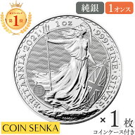 ☆即納追跡可☆ イギリス 2021 エリザベス2世 ブリタニア 2ポンド 1オンス 銀貨 【1枚】 (コインケース付…